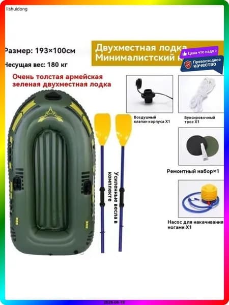 Лодка, 190 см