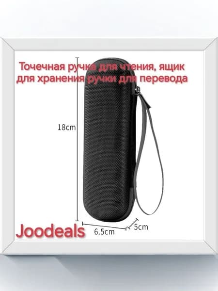 Joodeals 1 шт Электронный футляр для хранения ручки-переводчика