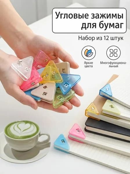 Зажим для бумаги, 12 шт.