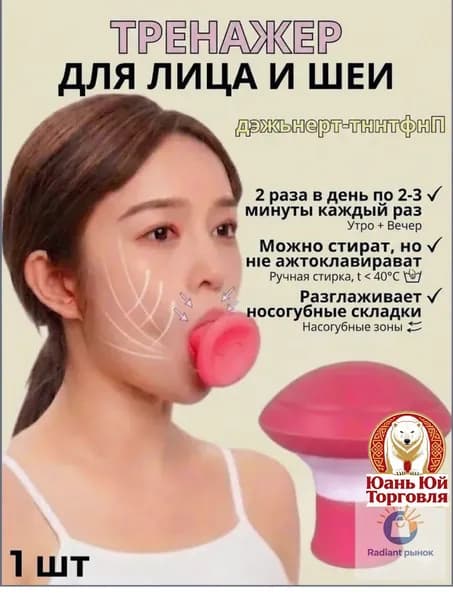 1 шт.Небольшое устройство для массажа лица с V-образным вырезом и тренажер для мышц лица