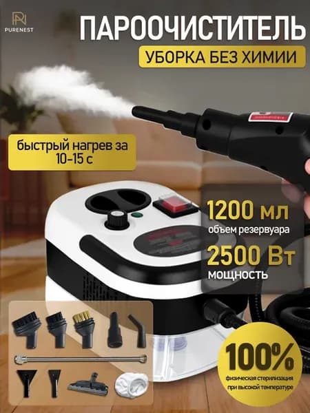 пароочиститель для дома для уборки мощный с насадками