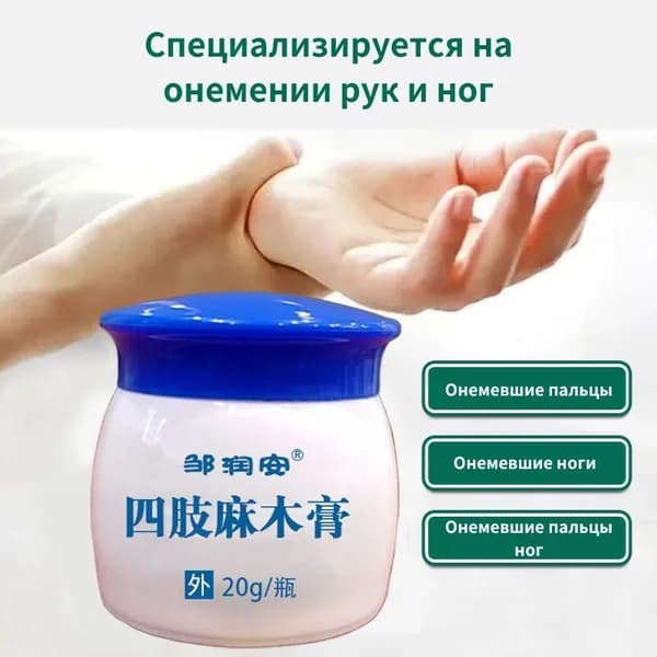 крем для снятия онемения конечностей и боли в мышцах, Устранение отека, травяная экстракция, 20 г