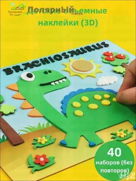Набор для скрапбукинга, аппликаций