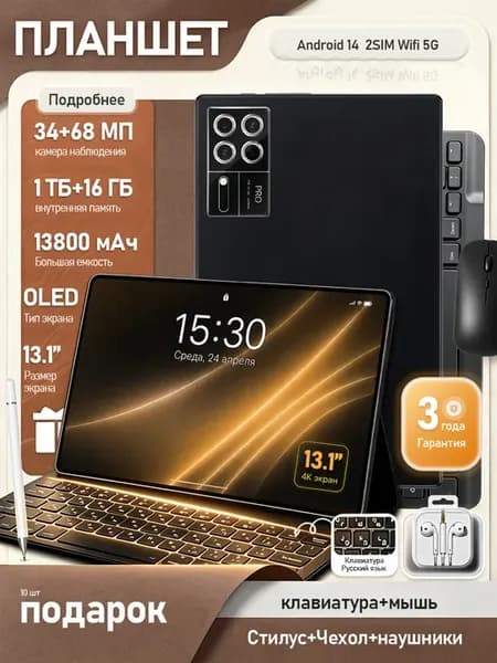 Игровой планшет андроид Pad15Pro(EAC) Экран OLED13.1" 16+1ТБ