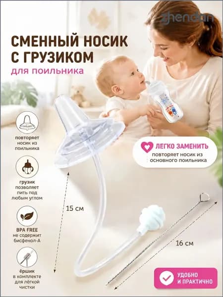 Премиальный силиконовый аксессуар с утяжелителем, сменная насадка для детского поильника, произведенная без бисфенолаА