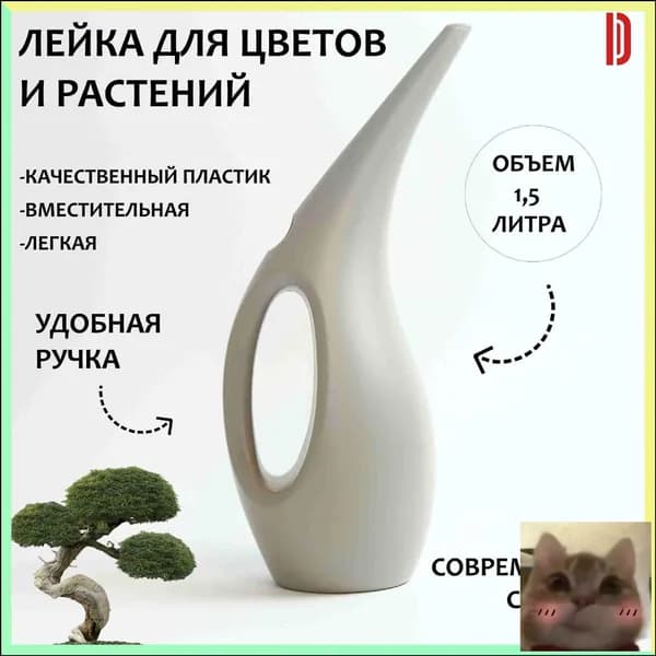 Лейка, 1.5 л 1 шт