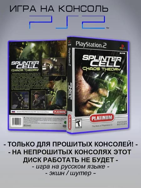 Игра Tom Clancy's Splinter Cell: Chaos Theory, Sony Playstation 2 ( PS 2 )