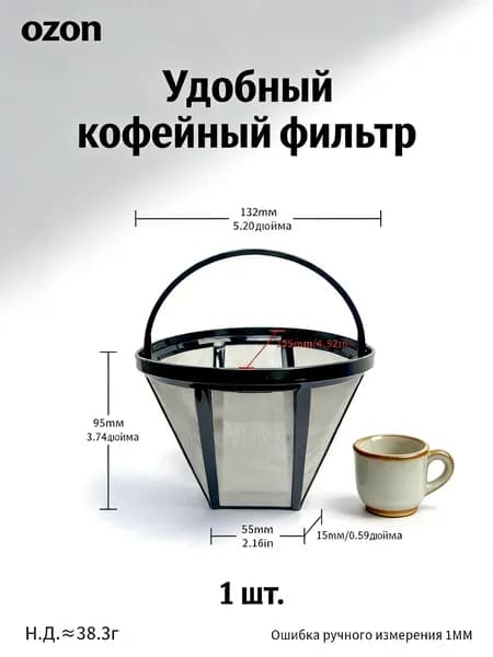 Комплект для заваривания кофе 1 шт нейлон