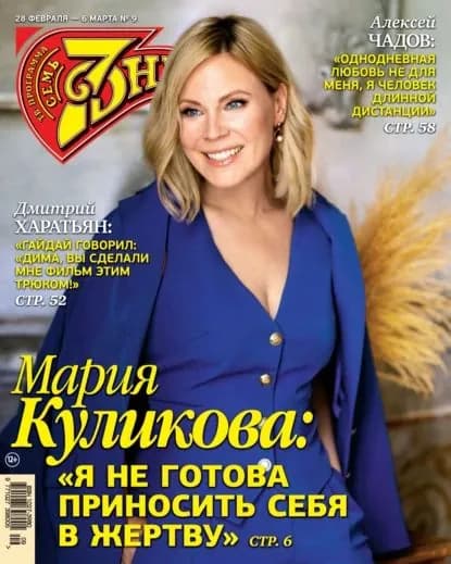 Семь дней ТВ-программа No09/2022 | Электронная книга