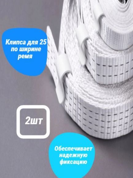 Клипса для стяжного ремня