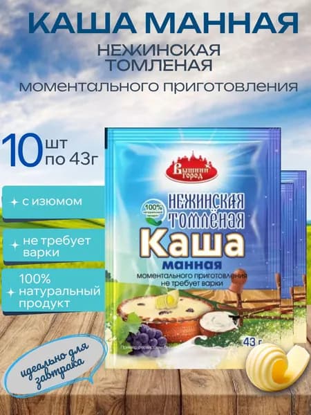 Каша манная (нежинская) Вышний город 10 шт х 43 гр