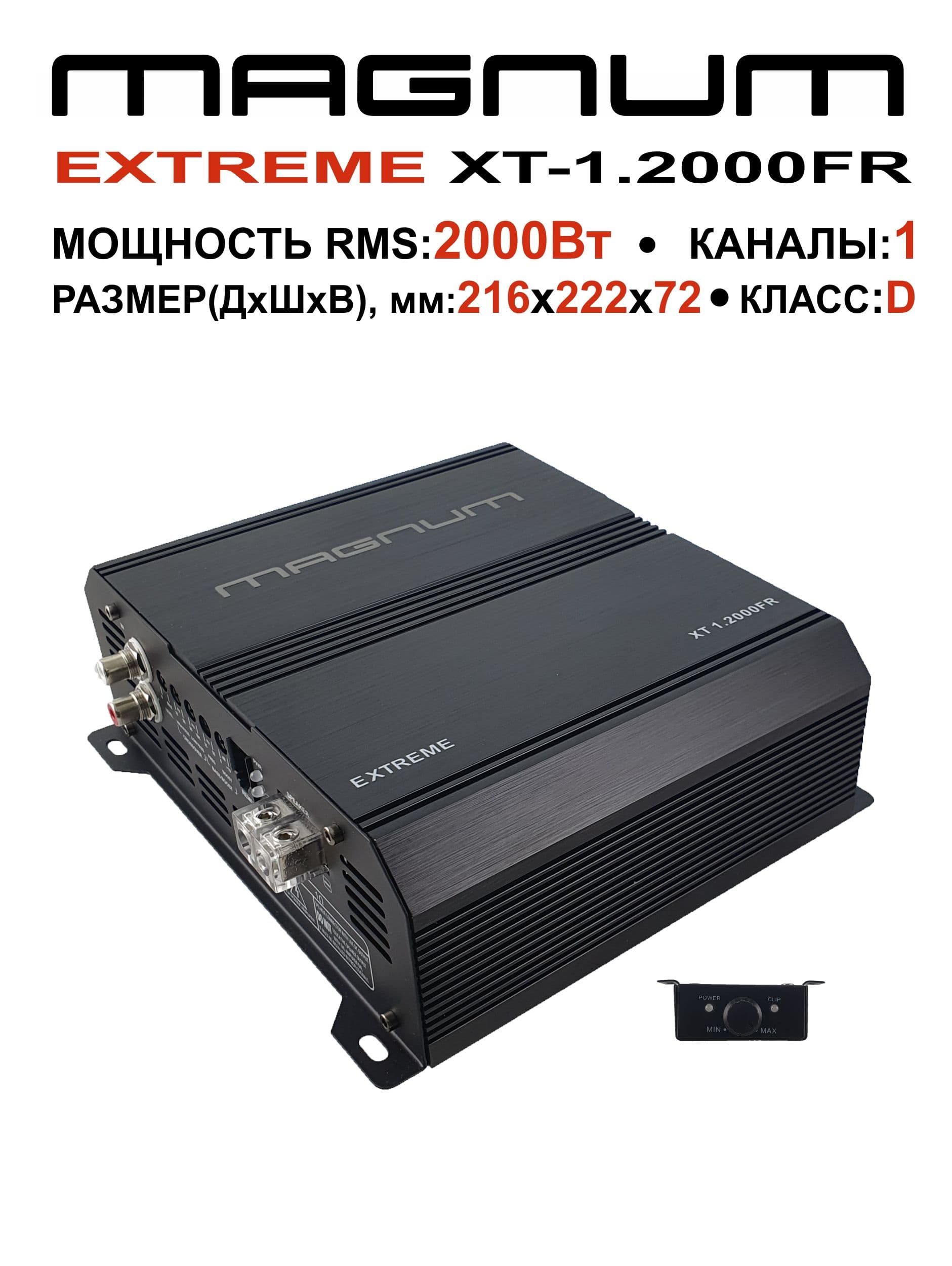 MAGNUM Автоусилитель EXTREME XT 1.2000FR 1 канал 2000 Вт. Товар уцененный