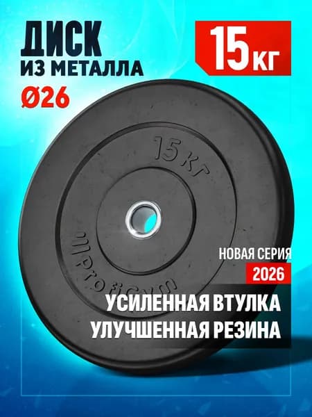 Блин 15 кг для штанги - диск на гриф 26 мм