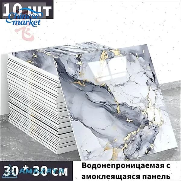Панели самоклеющиеся для стен и обои на кухню моющиеся с фольгой 10 шт.30*30CM