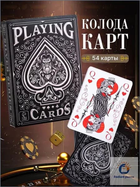 Карты игральные, 54 карты