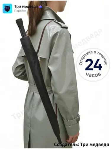 Чехол для зонта
