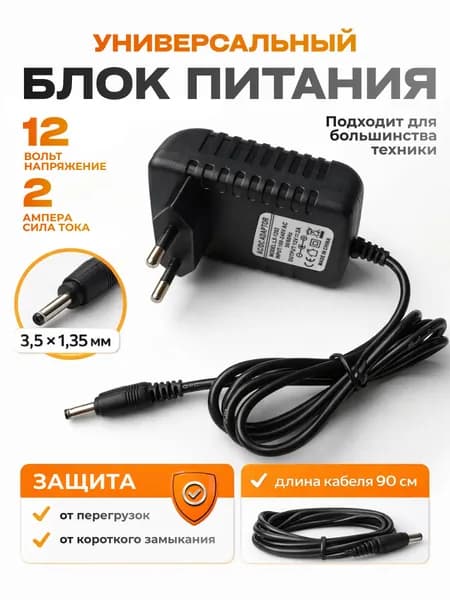 Блок питания адаптер сетевой универсальный, 12В 2А, 3,5 мм * 1,35 мм