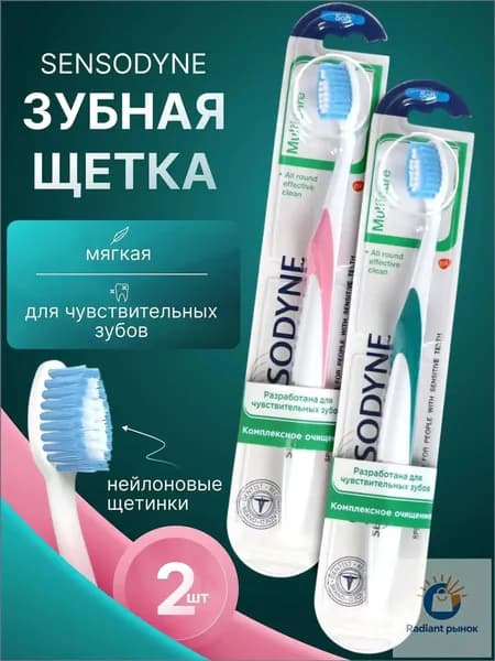 Премиум мягкая щетка Multicare от SENSODYNE, цвет поставляется случайным образом