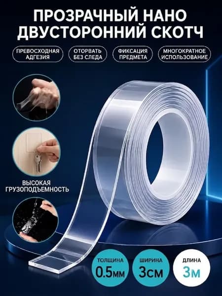 Клейкая лента канцелярская 30 мм x 3 м, 1 шт.
