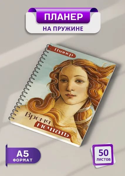 Планер еженедельник 2025