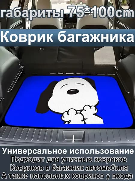 Коврик в багажник, Полиэфир, 4 шт.