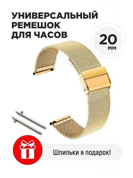 Ремешок для часов 20 мм миланская петля на смарт часы Amazfit,Huawei,Пояс из металлической сетки,миланский ремешок для смарт часов,