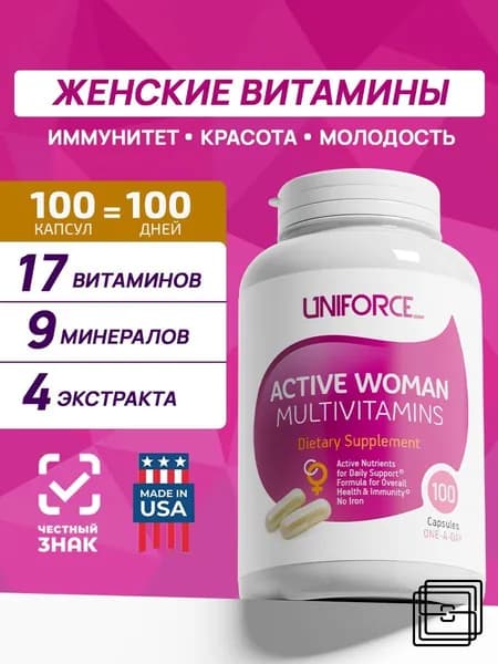 Витамины для женщин "Актив Вумен Мультивитамин" витамины и- минералы комплекс "ACTIVE WOMAN MULTIVITAMINS"100 капсул