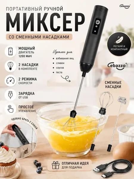 Электрический вспениватель молока, USB Type-C, 12000 об/мин, 3 режима, бесшумный, 2 насадки