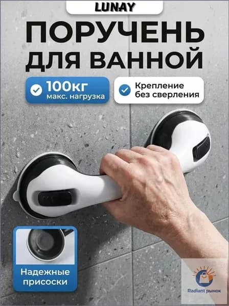 Ручка для ванной на присосках. Держатель на вакуумных присосках на стену.Поручень для пожилых в ванную ,съёмный не скользящий