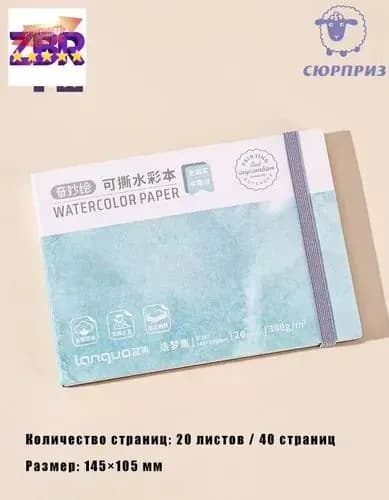 Скетчбук, листов: 20