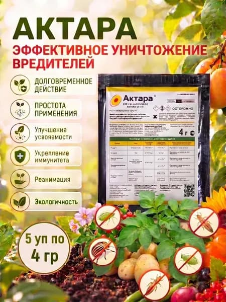 Актара для защиты растений