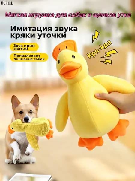Мягкая игрушка для собак и щенков утка,Игрушка для животных