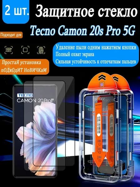 Защитное стекло высокой четкости для Tecno Camon 20s Pro 5G
