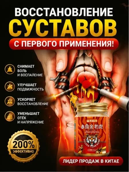 мазь монастырская травница для суставов