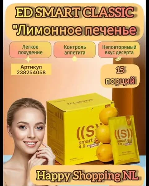 ED Smart Classic Лимонное печенье