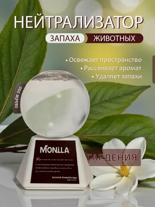 Нейтрализатор запаха животных освежитель воздуха