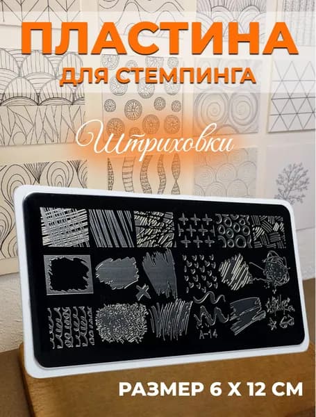 Aeropuffing Пластина для стемпинга / вензеля, узоры, граффити, надписи / Stamping Plate, A-14