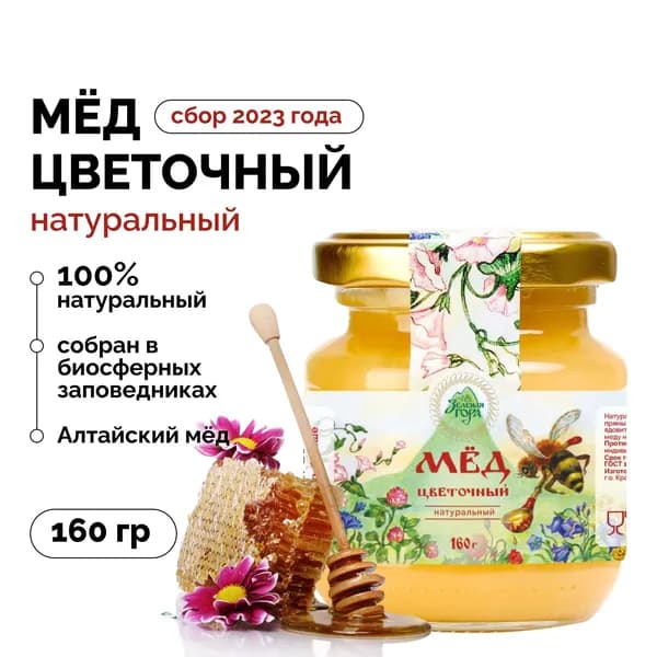 Мед натуральный, премиум Алтай, "Цветочный" , Зеленая гора, 160 г