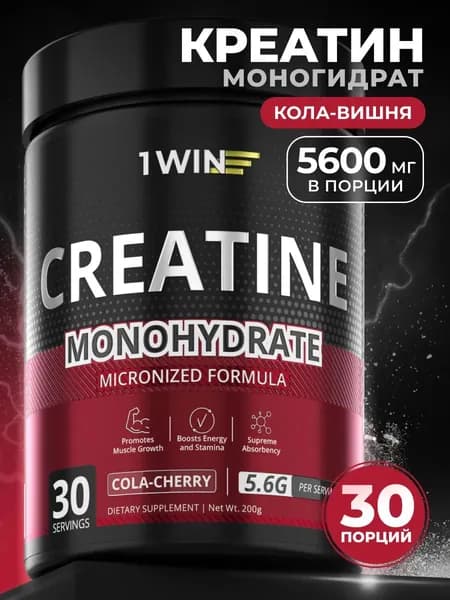 Креатин Моногидрат Микронизированный Creatine Monohydrate Micronized, вкус кола-вишня, банка 200 гр / 30 порций