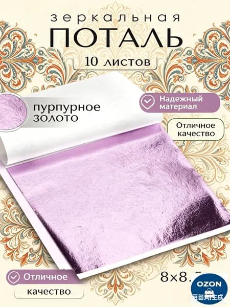 Листовая золотая (зелёная/синяя/розовая) поталь, 10 листов, Металлизированная фольга для творчества и дизайна