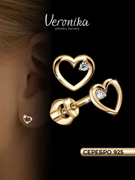 Серьги серебро 925 позолоченное Сердце с фианитами Пусеты Veronika jewelry factory
