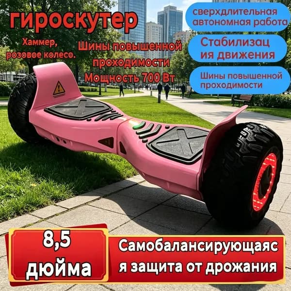 Гироскутер, диаметр: 8.5 (дюймы), светло-розовый