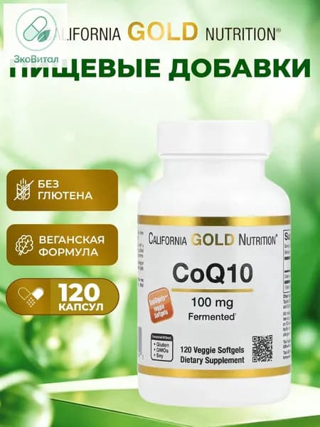 California Gold Nutrition, coq10, Коэнзим Q10 вегетарианские мягкие таблетки, 100 мг, 120 капсул