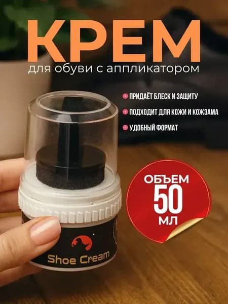 Средство для обуви крем чёрный уход и восстановление
