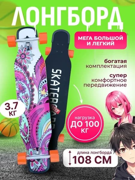 лонгборд