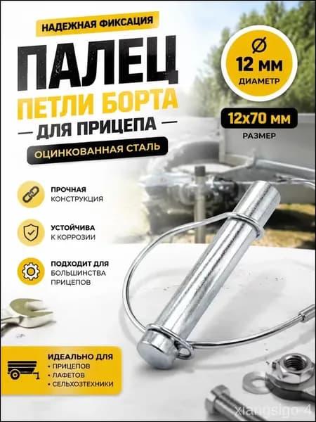 Запчасти для прицепа, 0.0071 м, 1 шт.