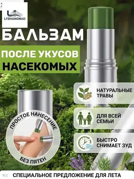 Крем Против Зуда Lithospermum Officinale, Охлаждающий И Освежающий, Снимает Зуд После Укусов Комаров