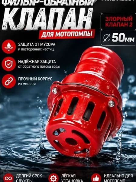 Насадки для насоса 2"