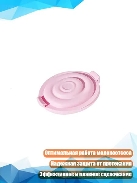 Силиконовая мембрана для электромолокоотсоса Elvie, Розовый
