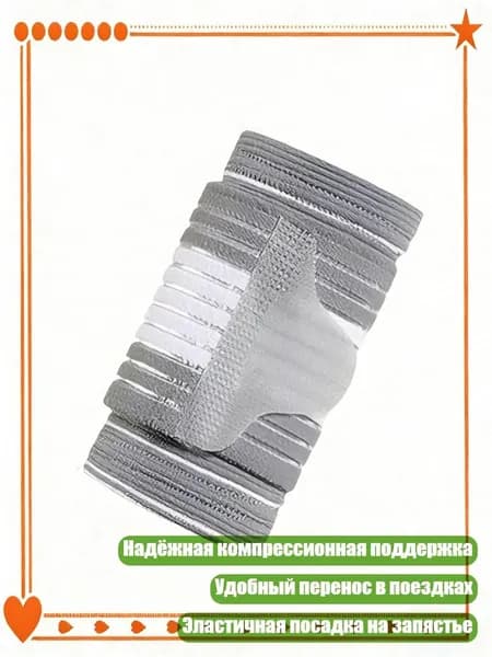 Защита запястья